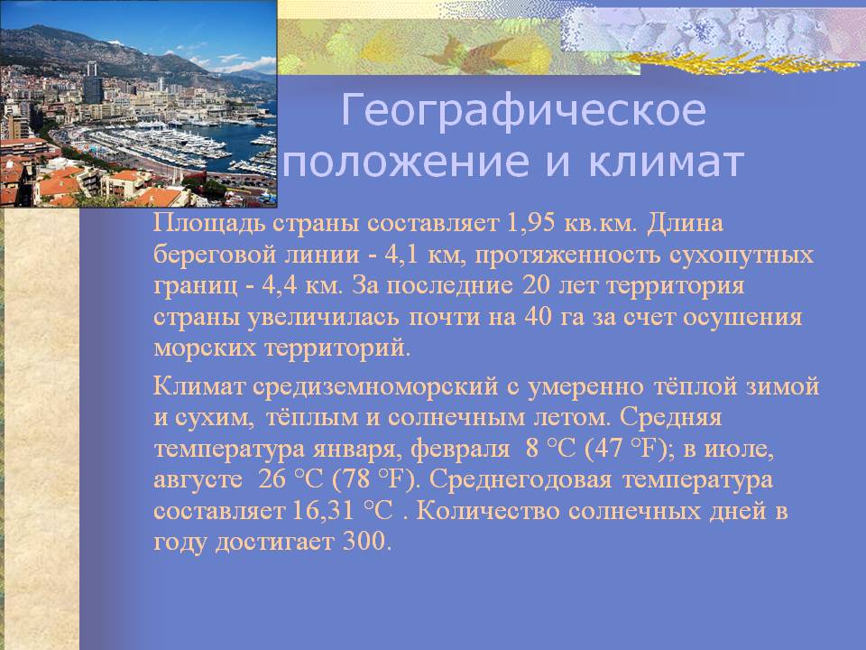 Географическое положение и климат