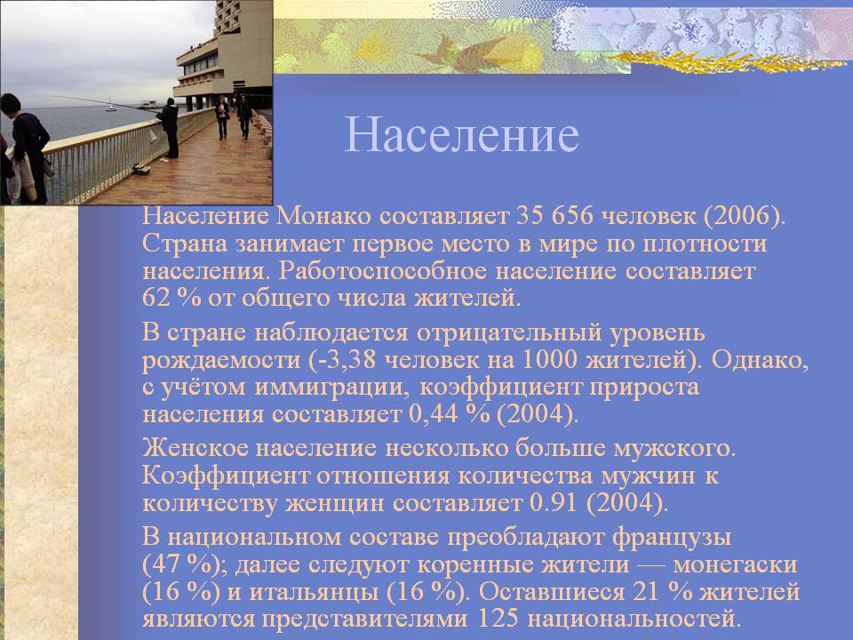 Население