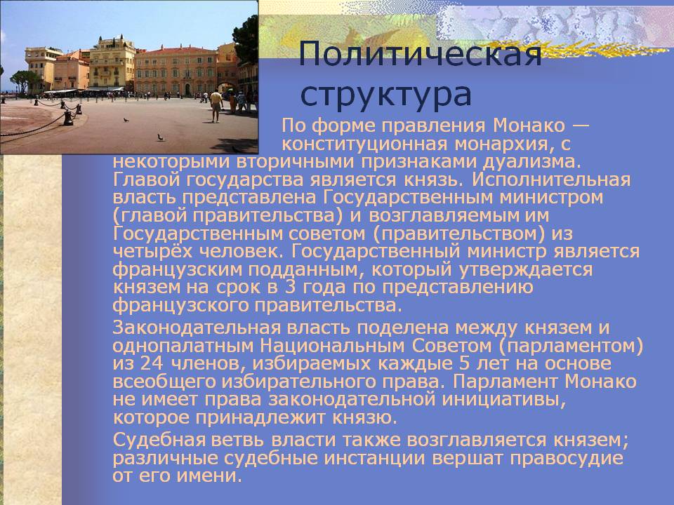 Политическая структура
