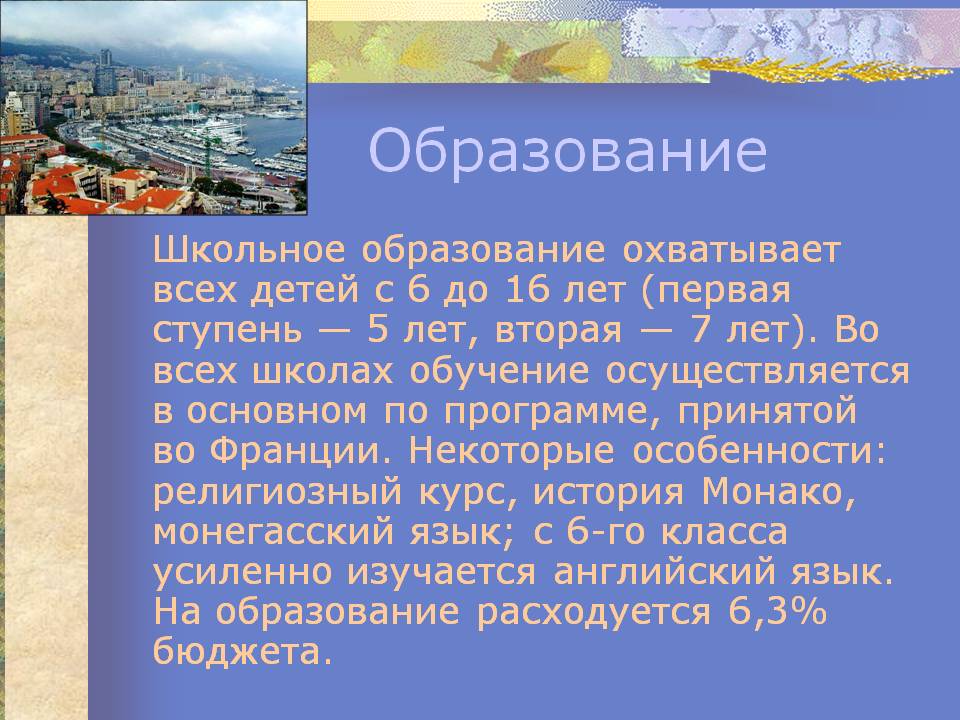Образование