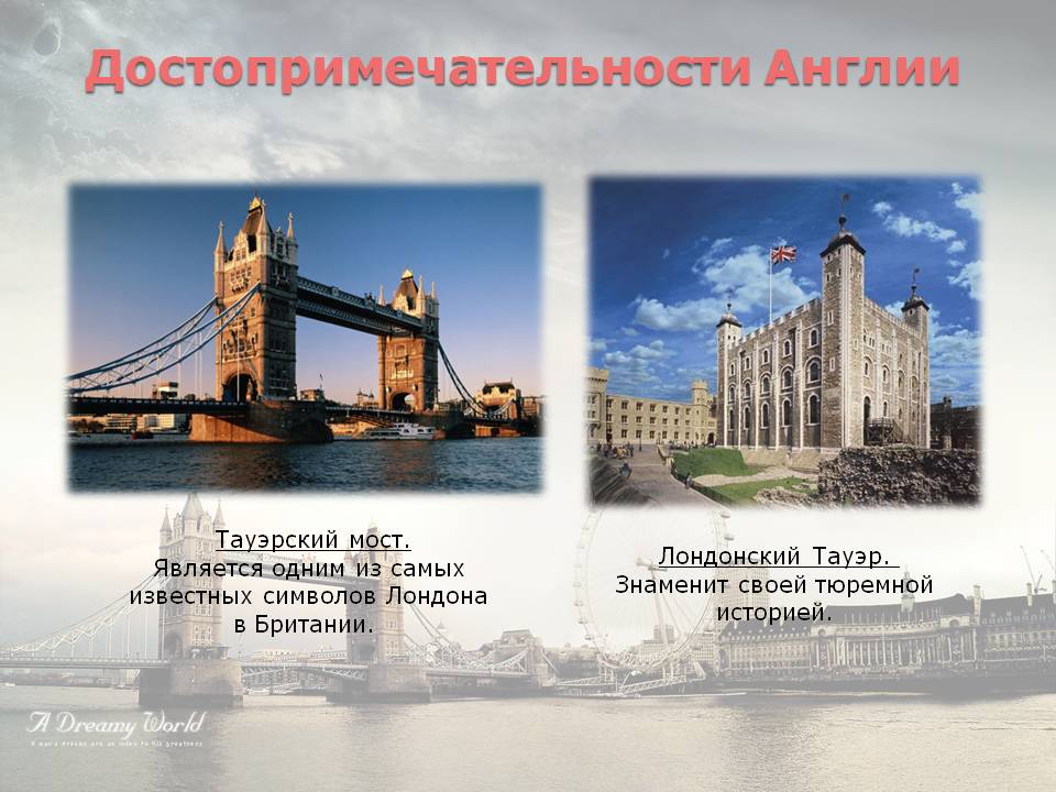 Тауэрский мост