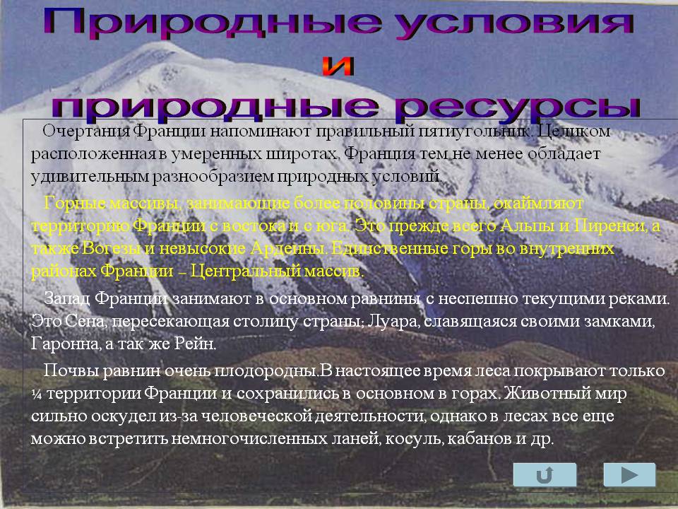 Природные условия и природные ресурсы