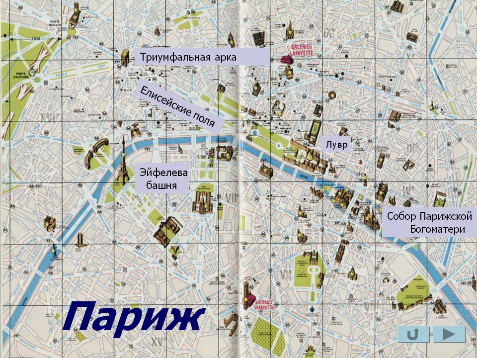 Париж