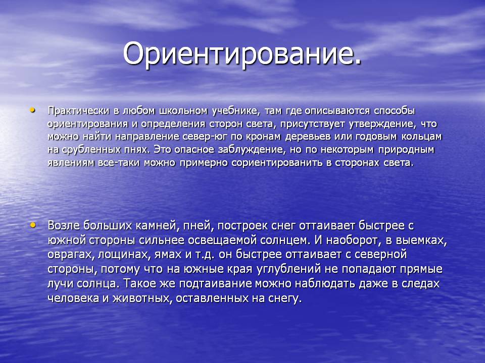 Ориентирование