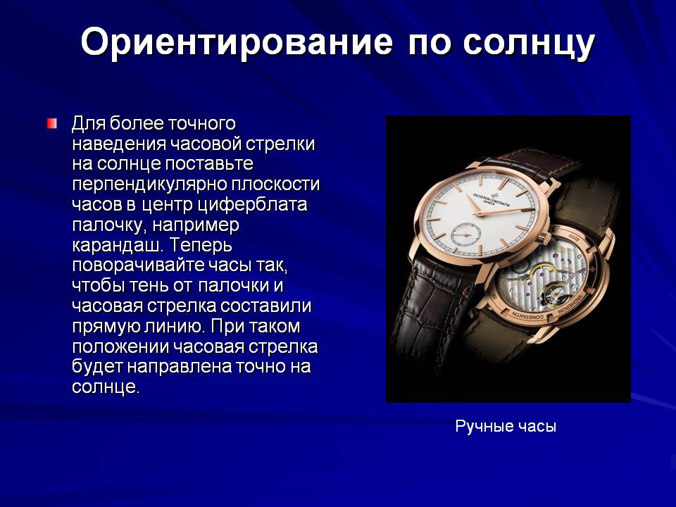 Ручные часы
