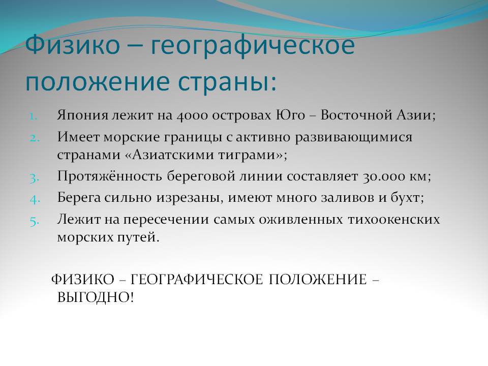 Положение страны