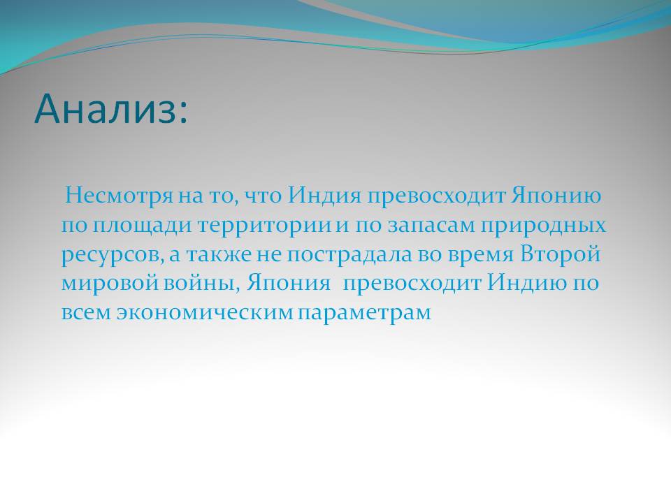Анализ