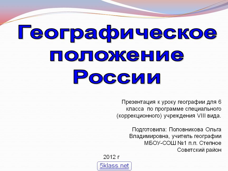 Географическое положение России