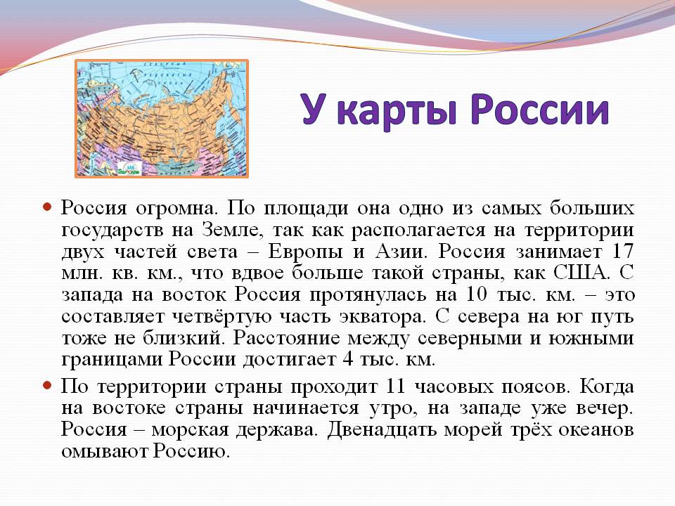 У карты России