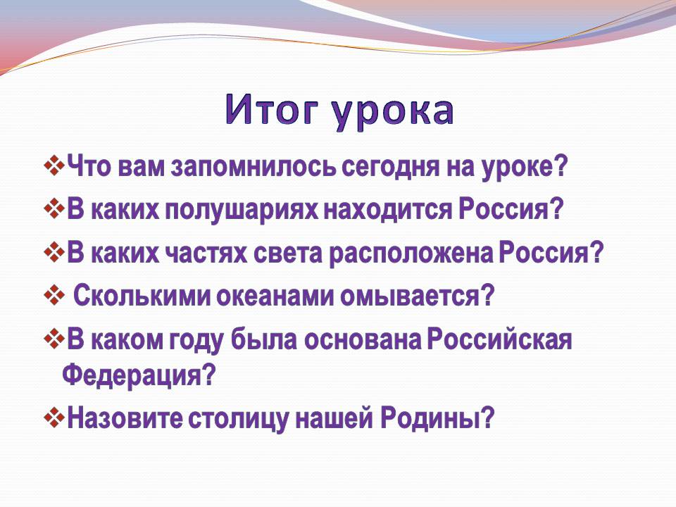 Итог урока