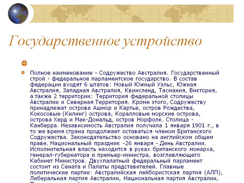 Государственное устройство