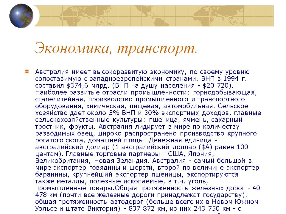 Экономика