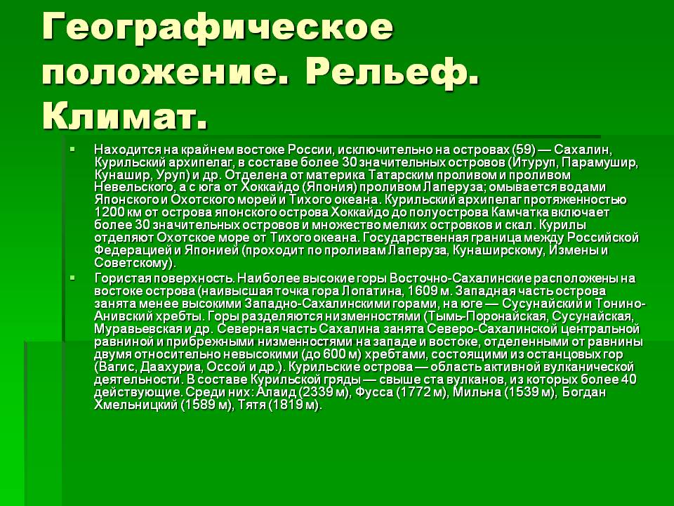 Географическое положение