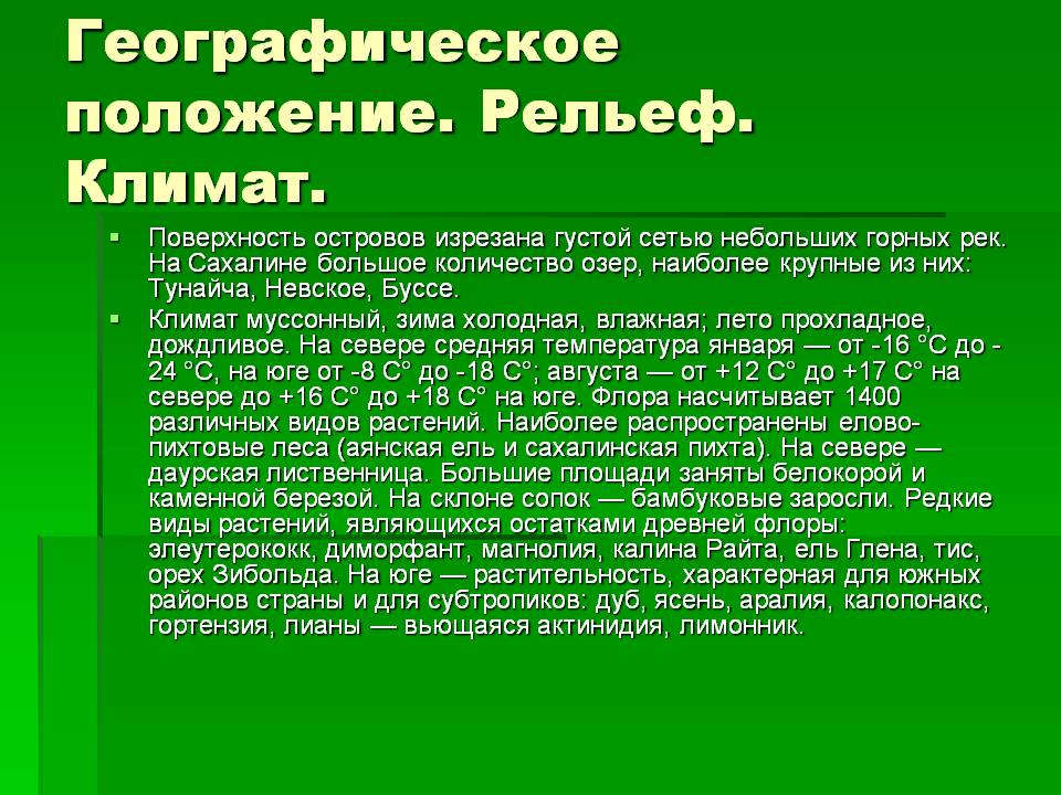 Географическое положение