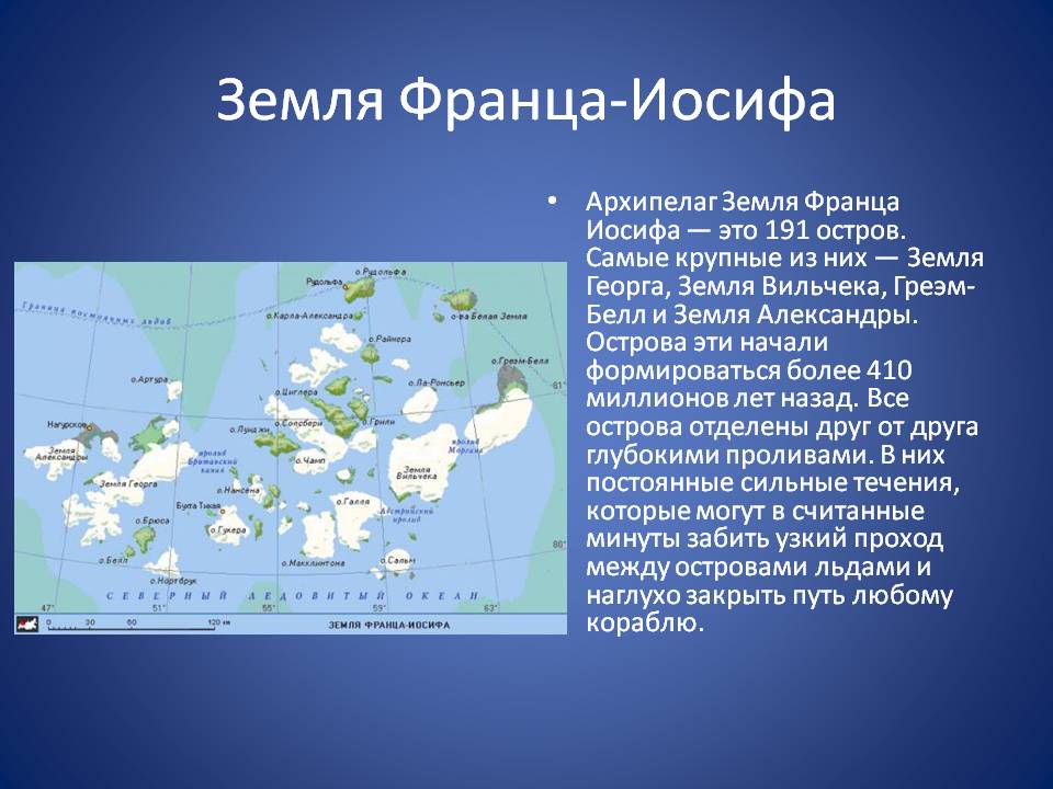 Земля Франца-Иосифа