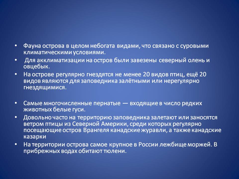 Фауна острова в целом небогата видами, что связано с суровыми