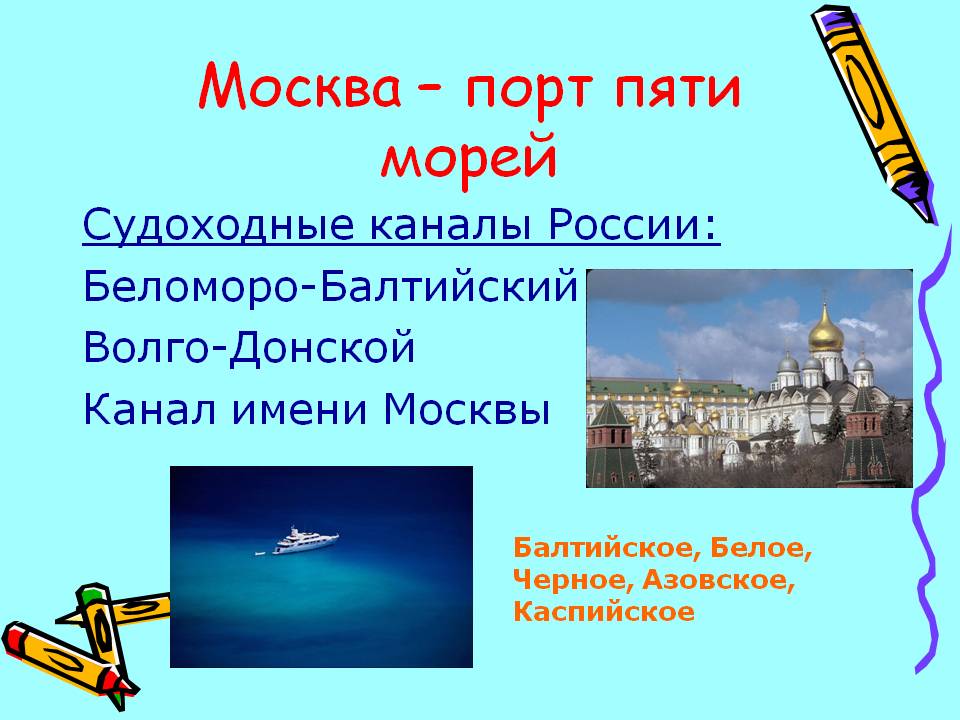 Москва