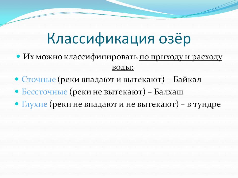 Их можно классифицировать по приходу и расходу воды