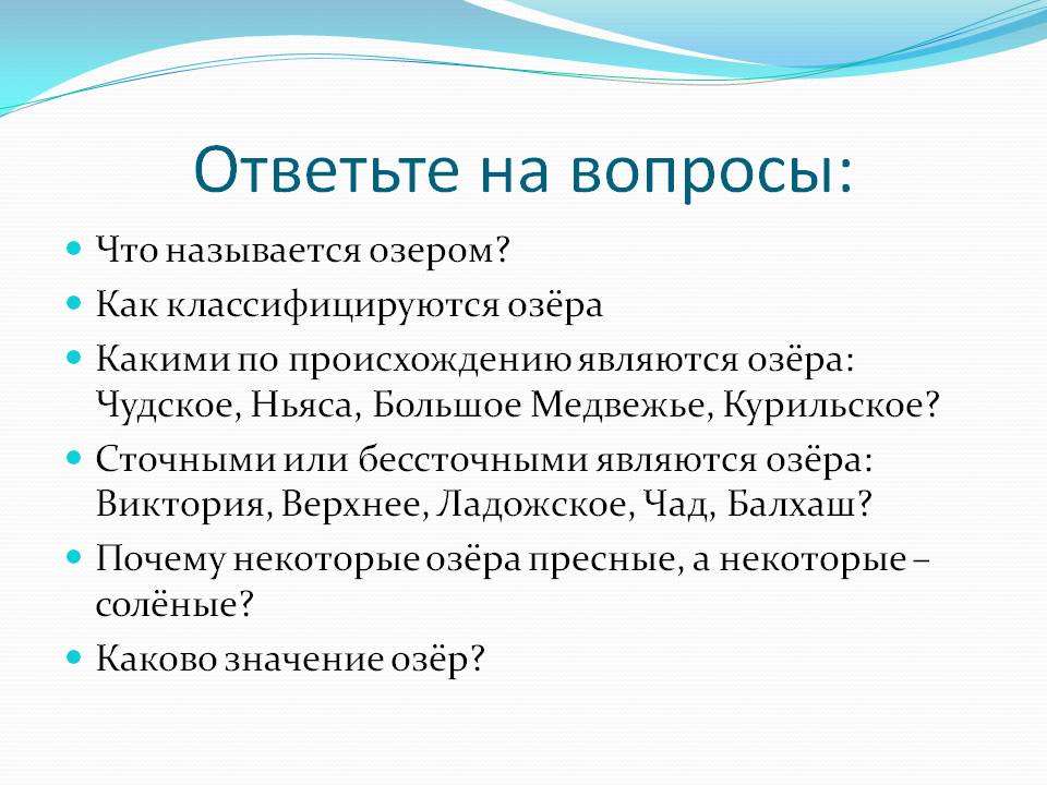 Ответьте на вопросы