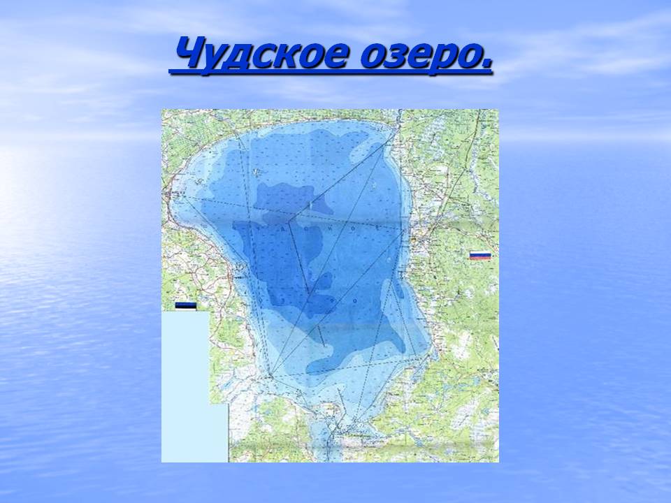 Чудское озеро