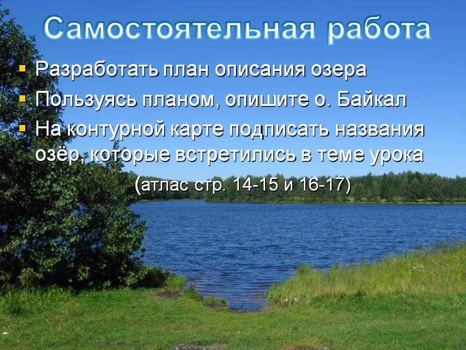 Самостоятельная работа