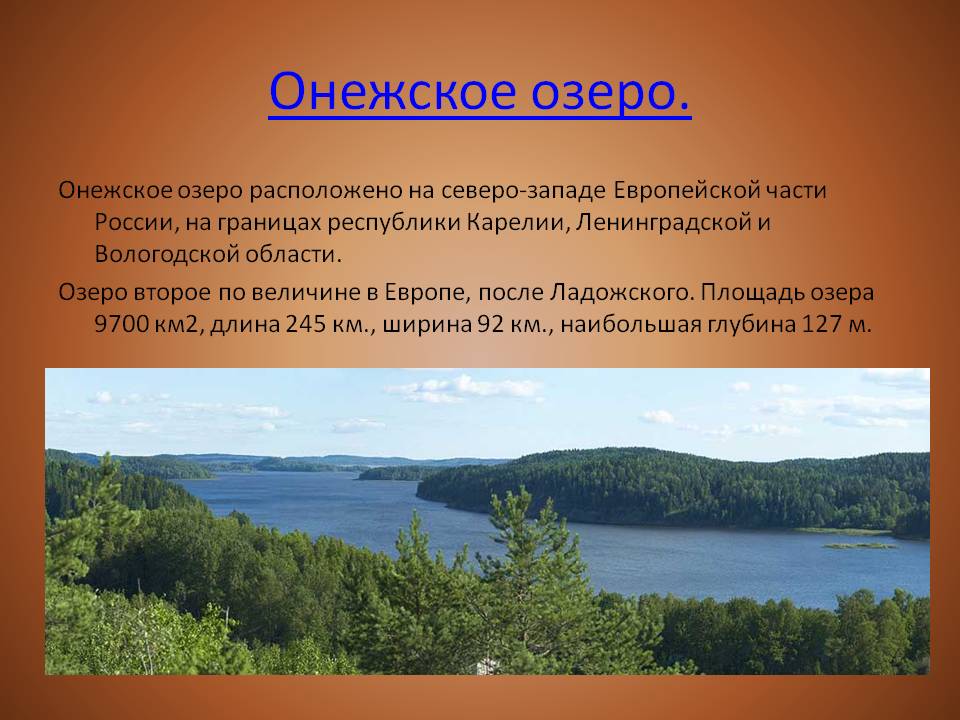 Онежское озеро