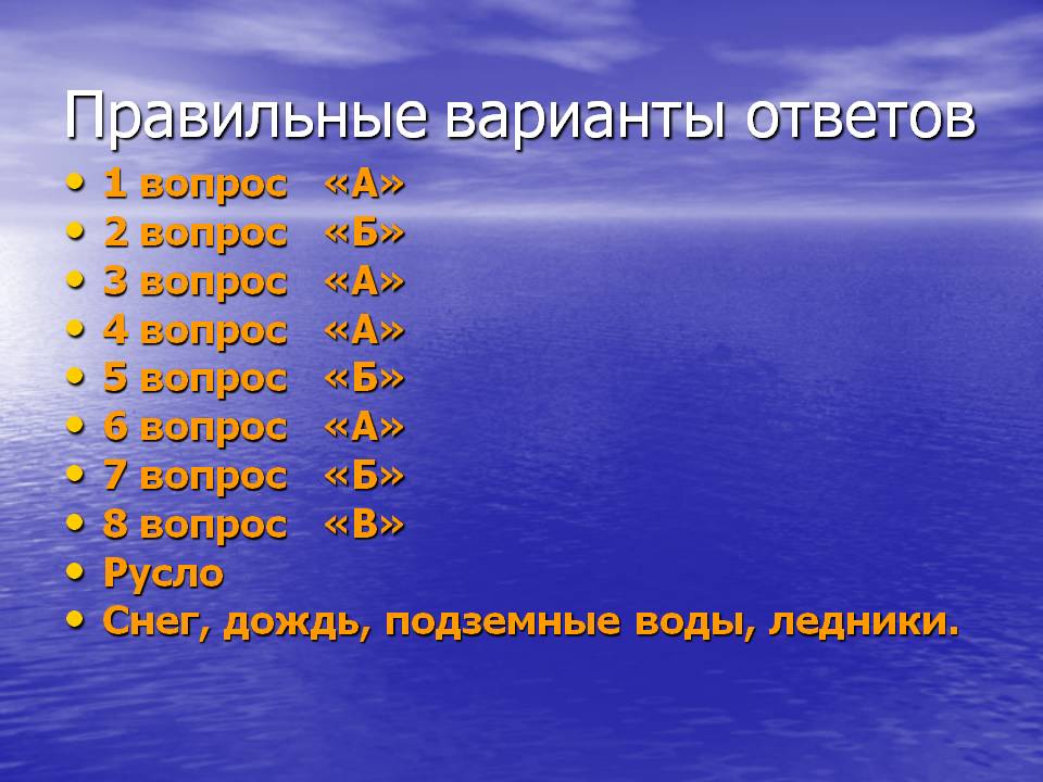 Правильные варианты ответов