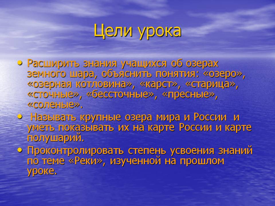 Цели урока