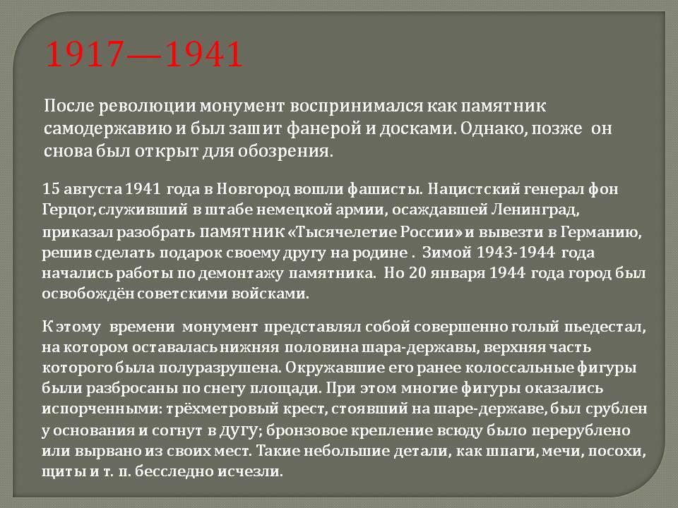 Монумент