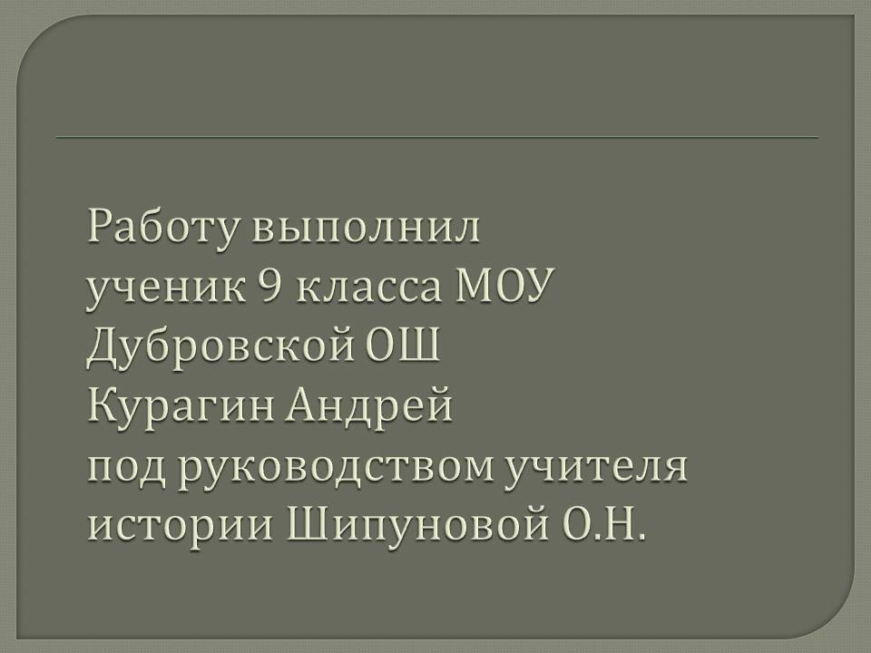 Работу выполнил