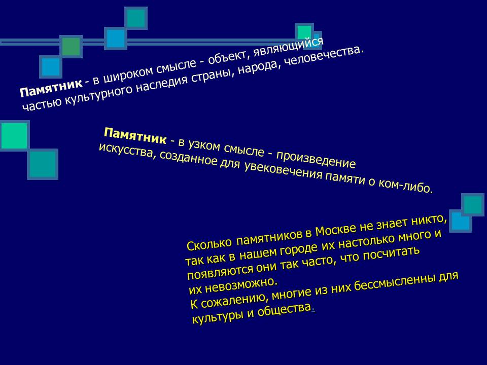 Памятник