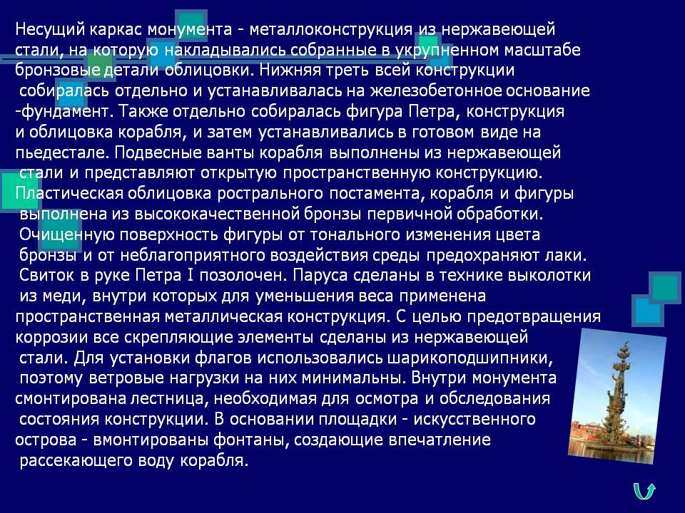 Несущий каркас монумента - металлоконструкция из нержавеющей стали