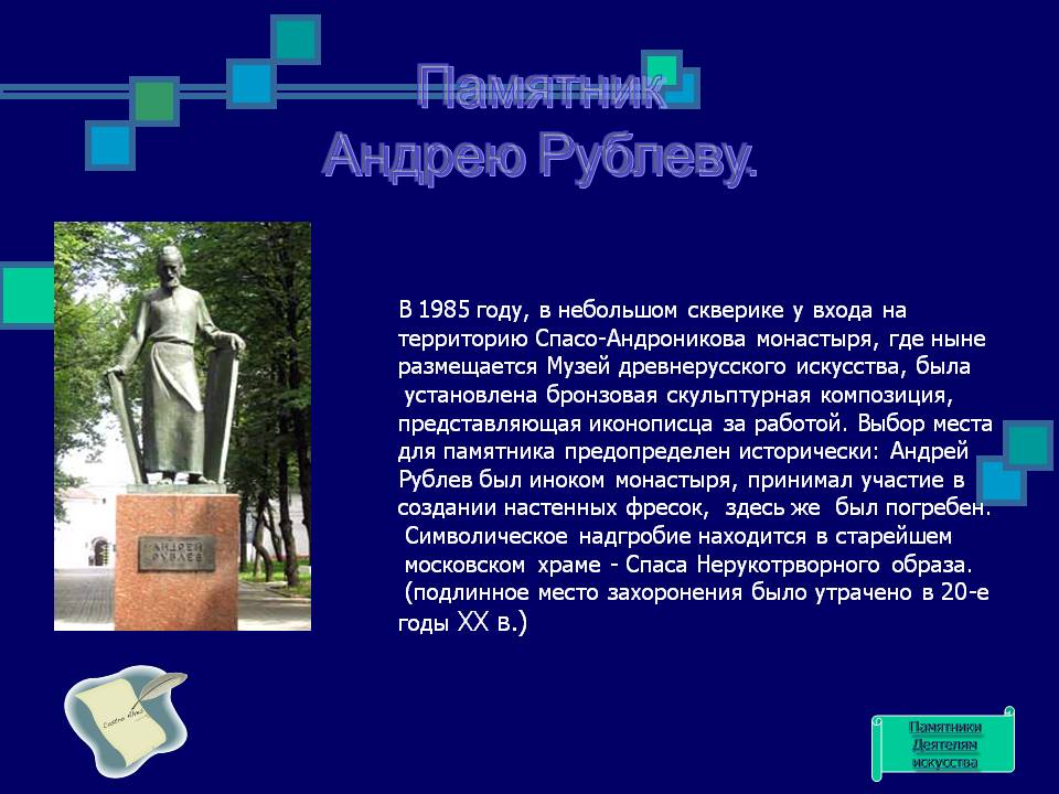 Памятник Андрею Рублеву