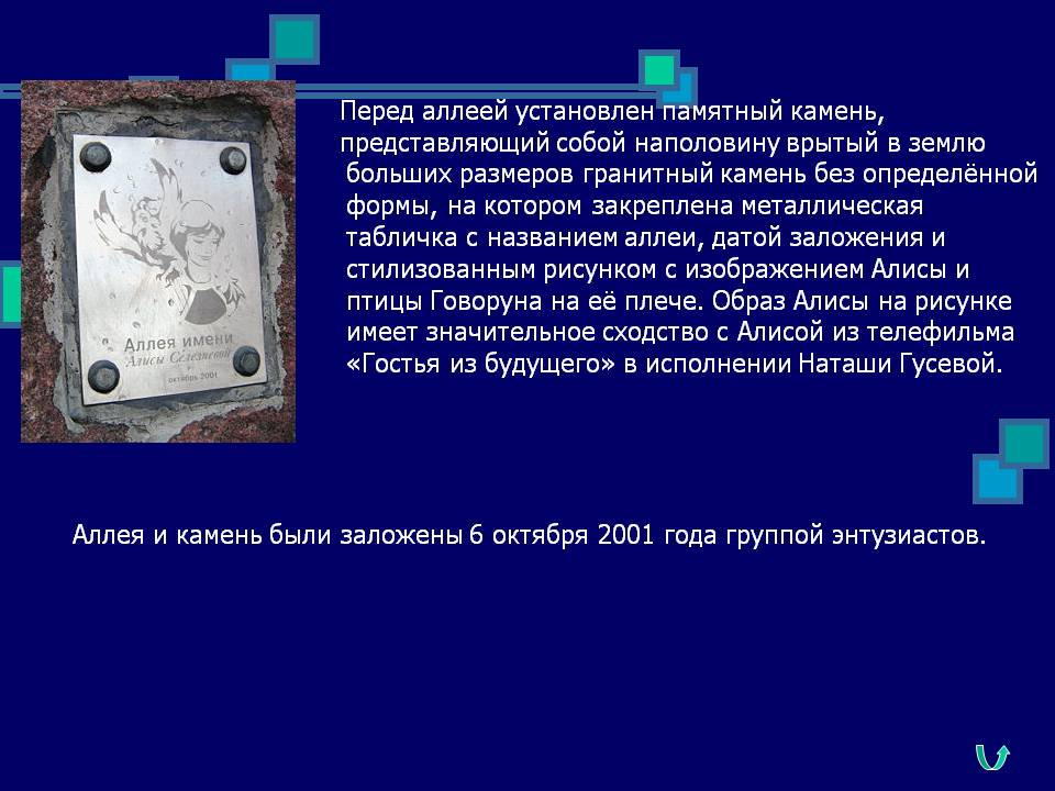 Перед аллеей установлен памятный камень