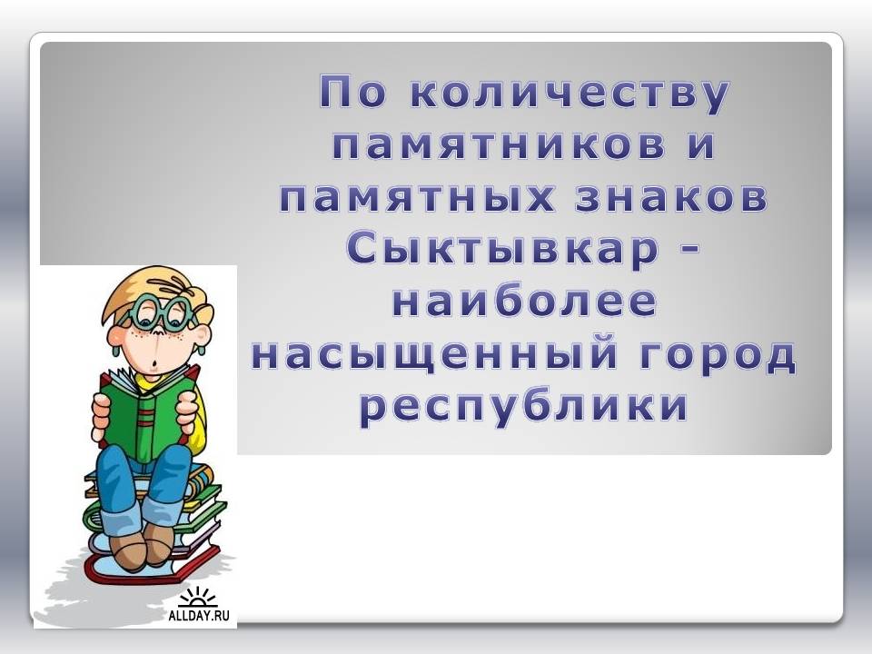 Насыщенный город