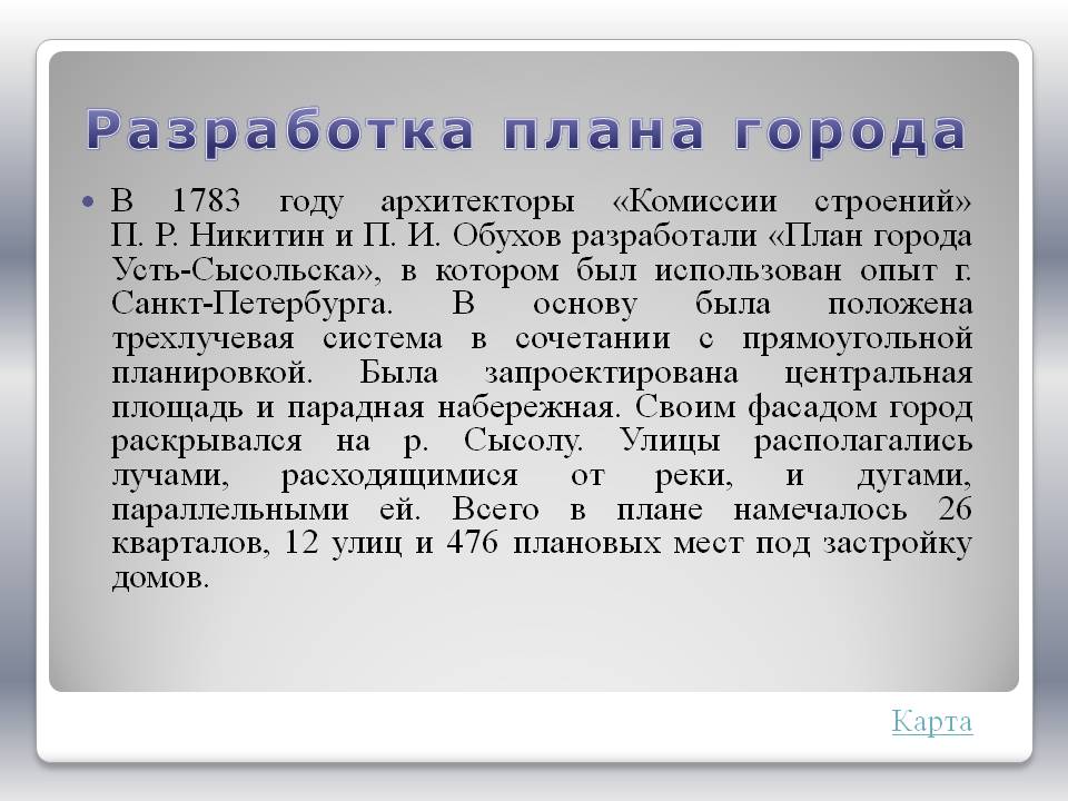 Разработка плана города