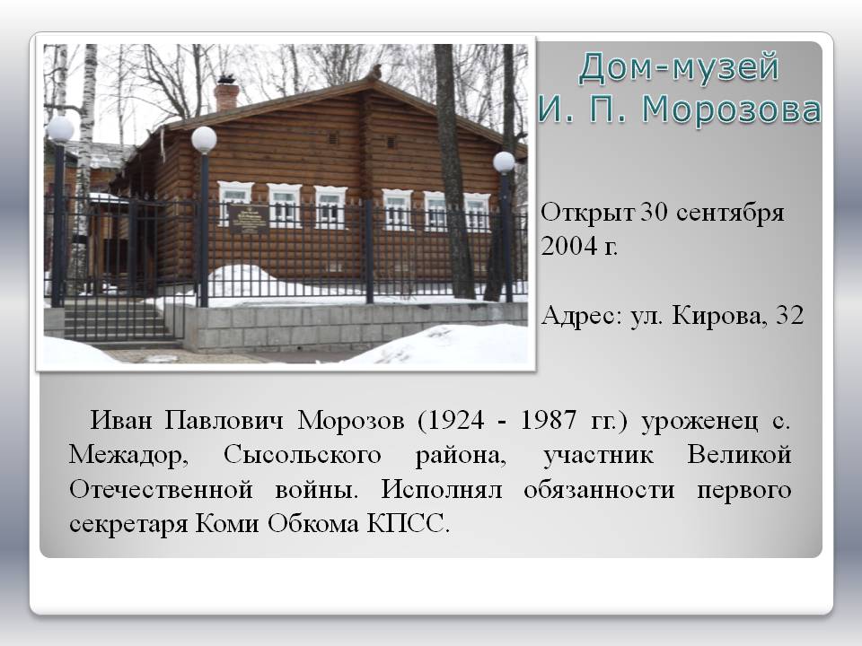 Обязанности первого секретаря Коми Обкома КПСС