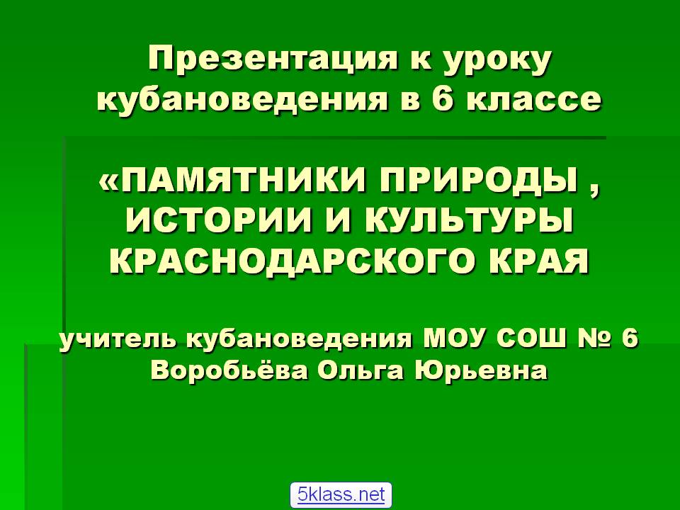 Памятники природы