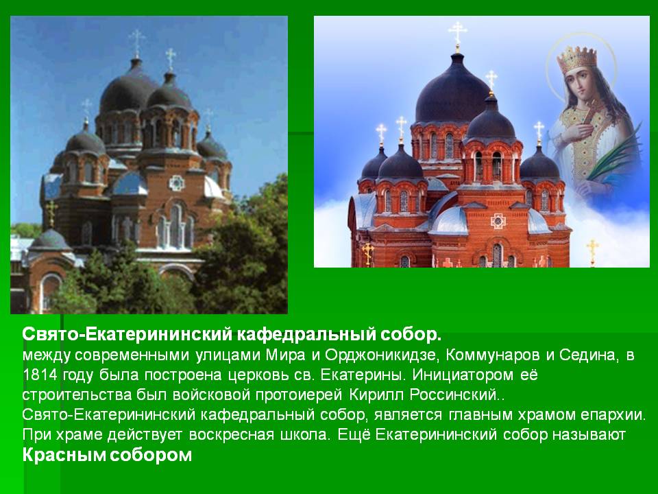Свято-Екатерининский кафедральный собор