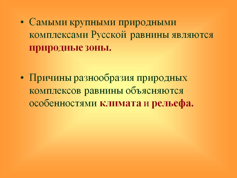 Природные зоны