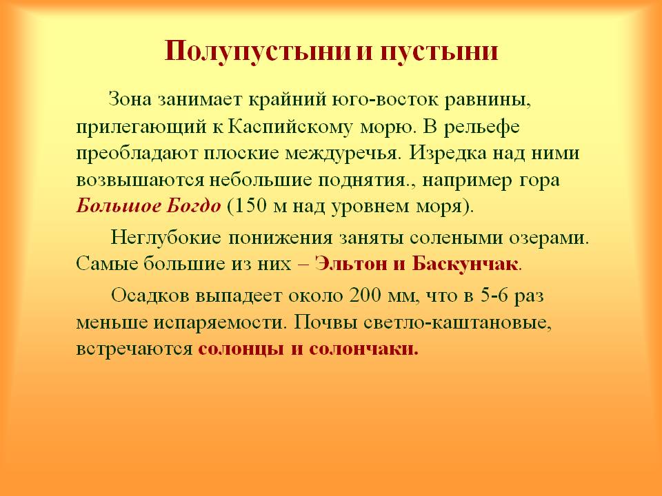 Крайний юго-восток равнины