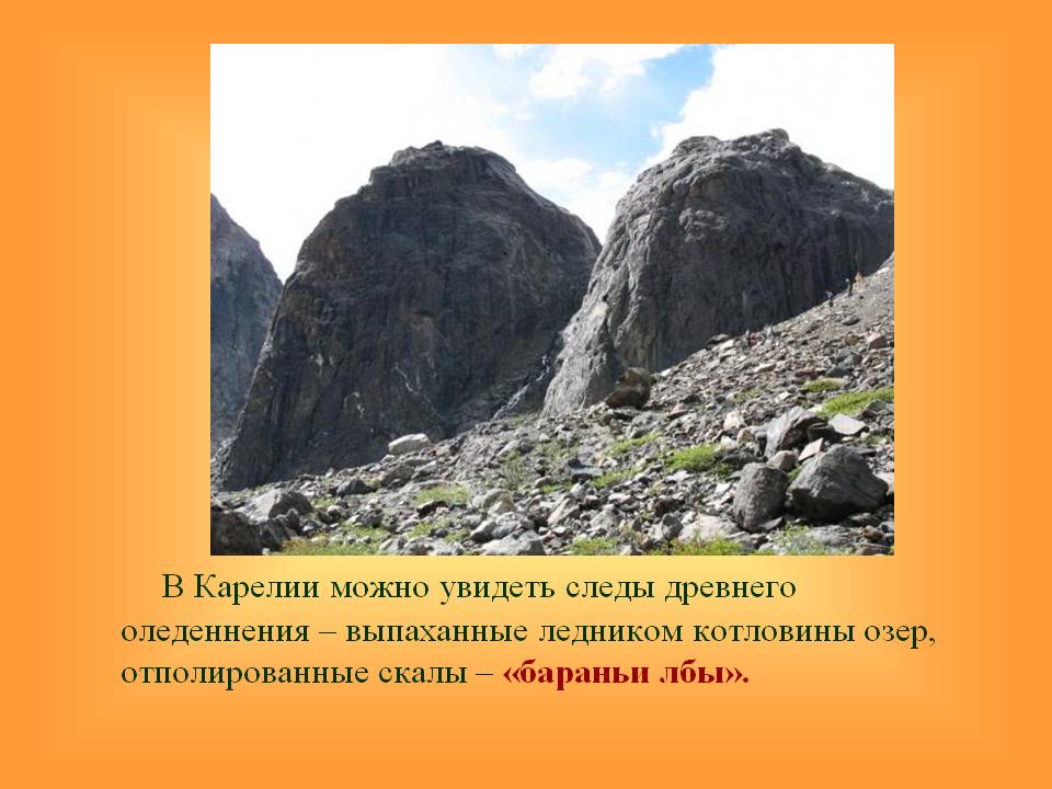 Следы древнего оледеннения