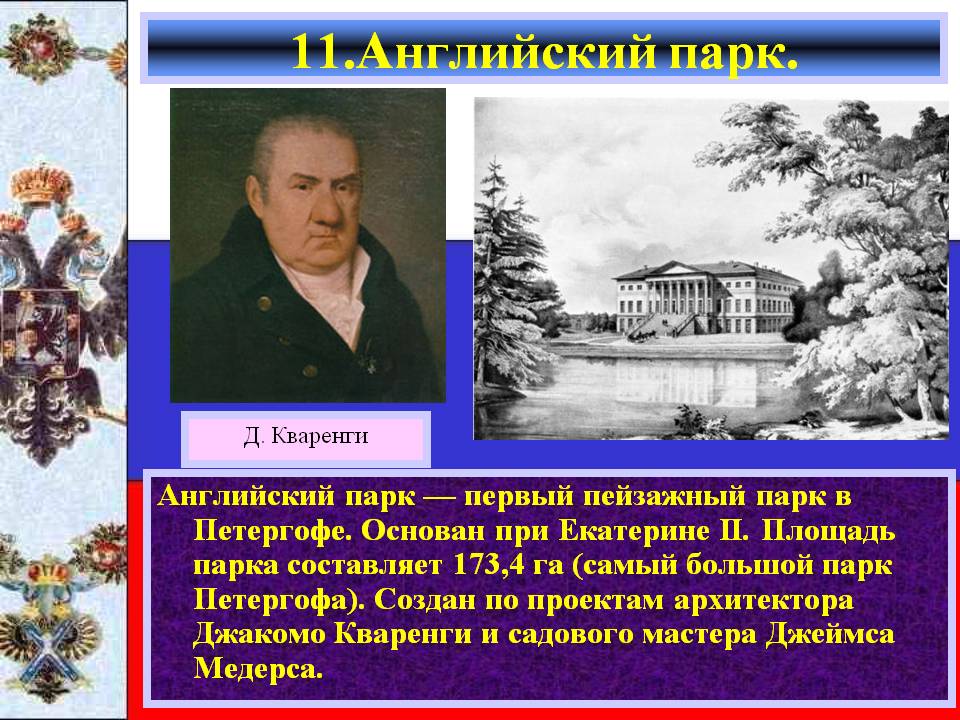 Английский парк
