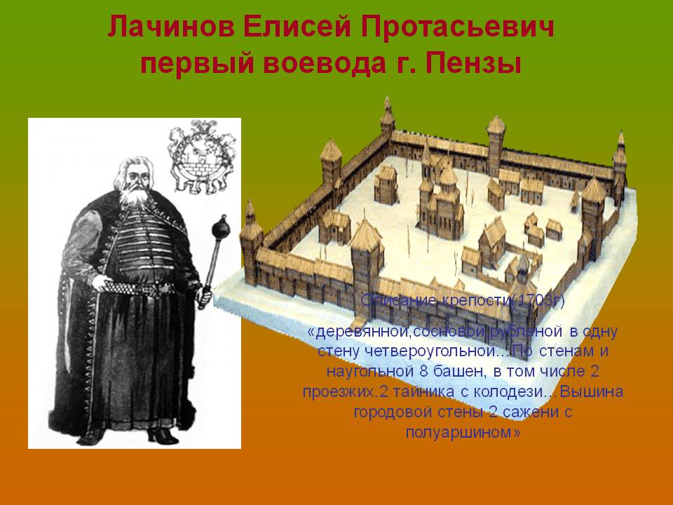 Лачинов Елисей Протасьевич