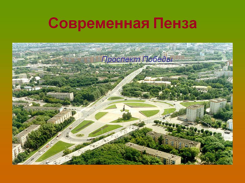 Проспект Победы
