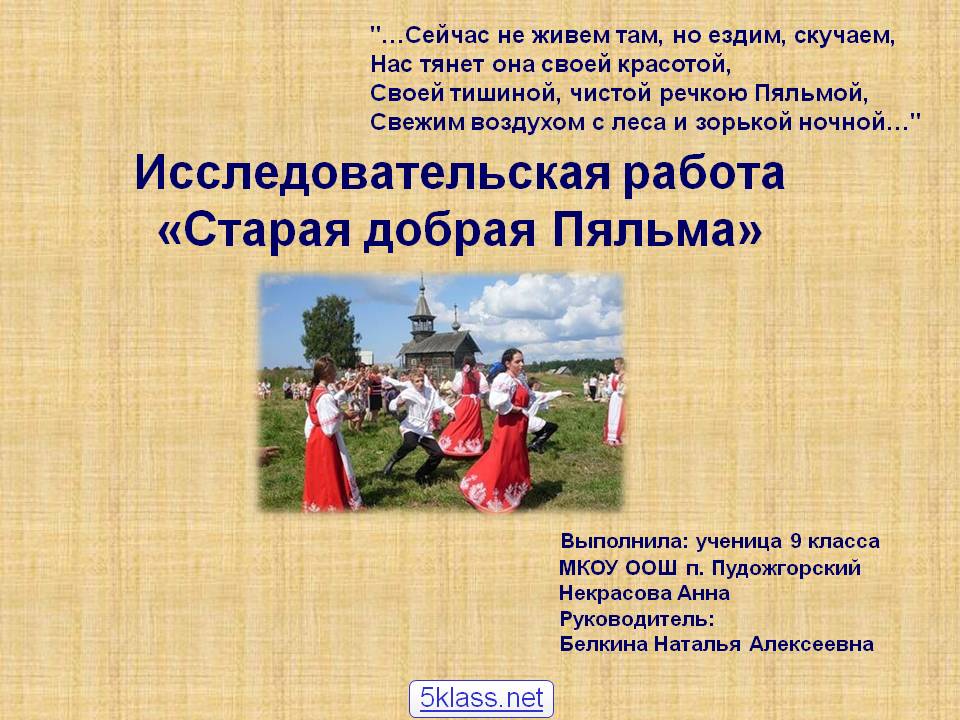 Старая добрая Пяльма