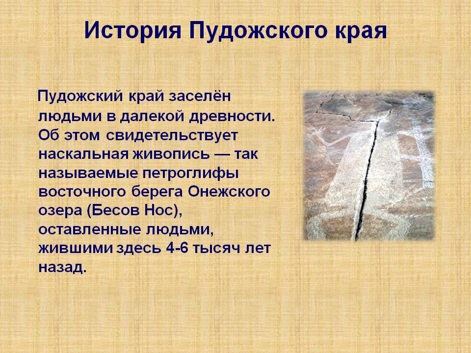 История Пудожского края