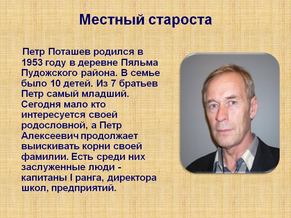 Местный староста