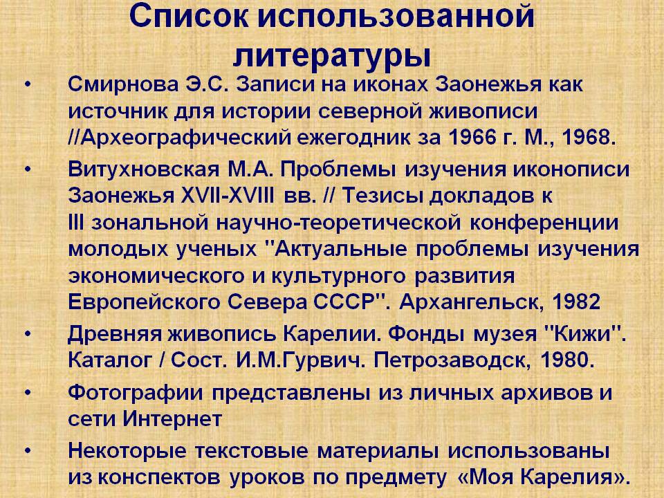 Список использованной литературы