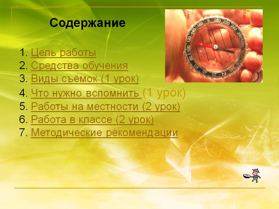 Содержание